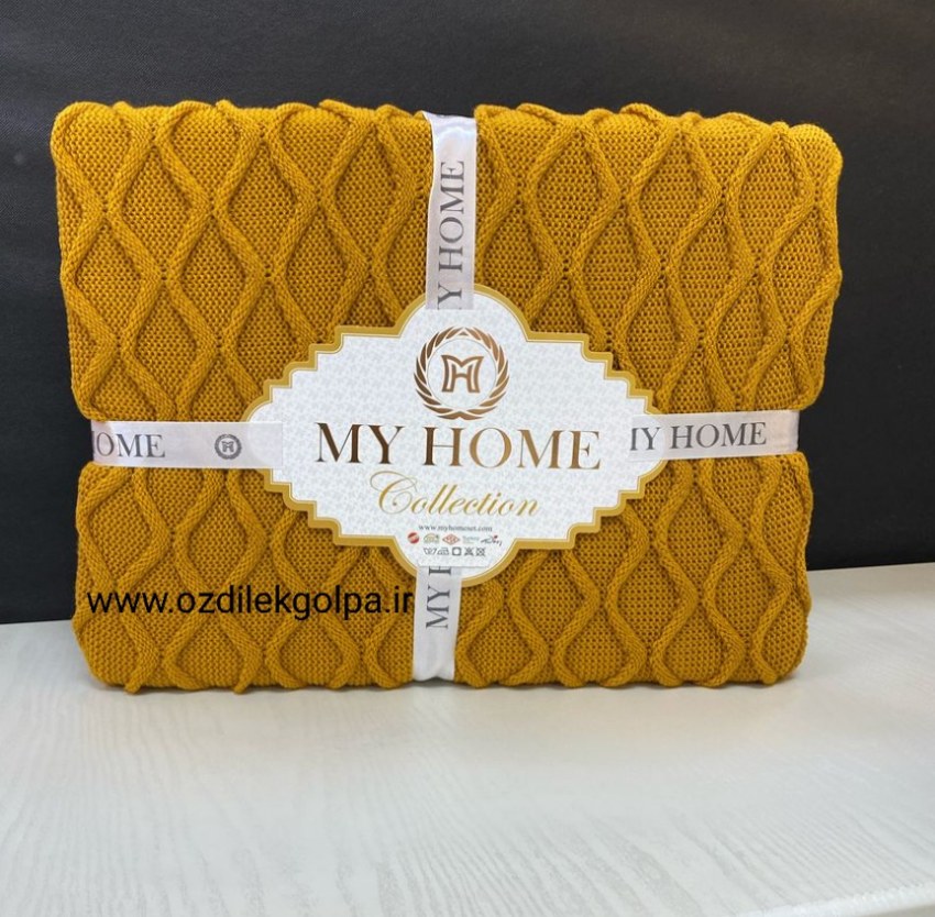 شال تخت بافت برند MY HOME رنگ خردلی تیره 160*220